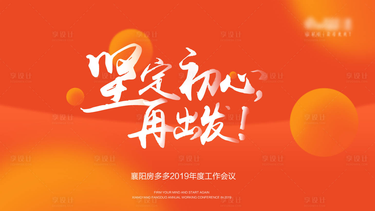 源文件下载【享设计】搜索编号：26380004615429681【房地产创意主画面年会背景板】