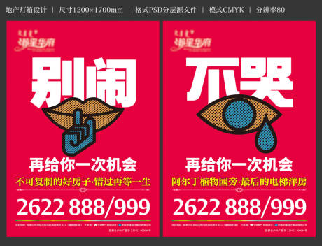 源文件下载【地产价值点系列海报】编号：68360004686034429
