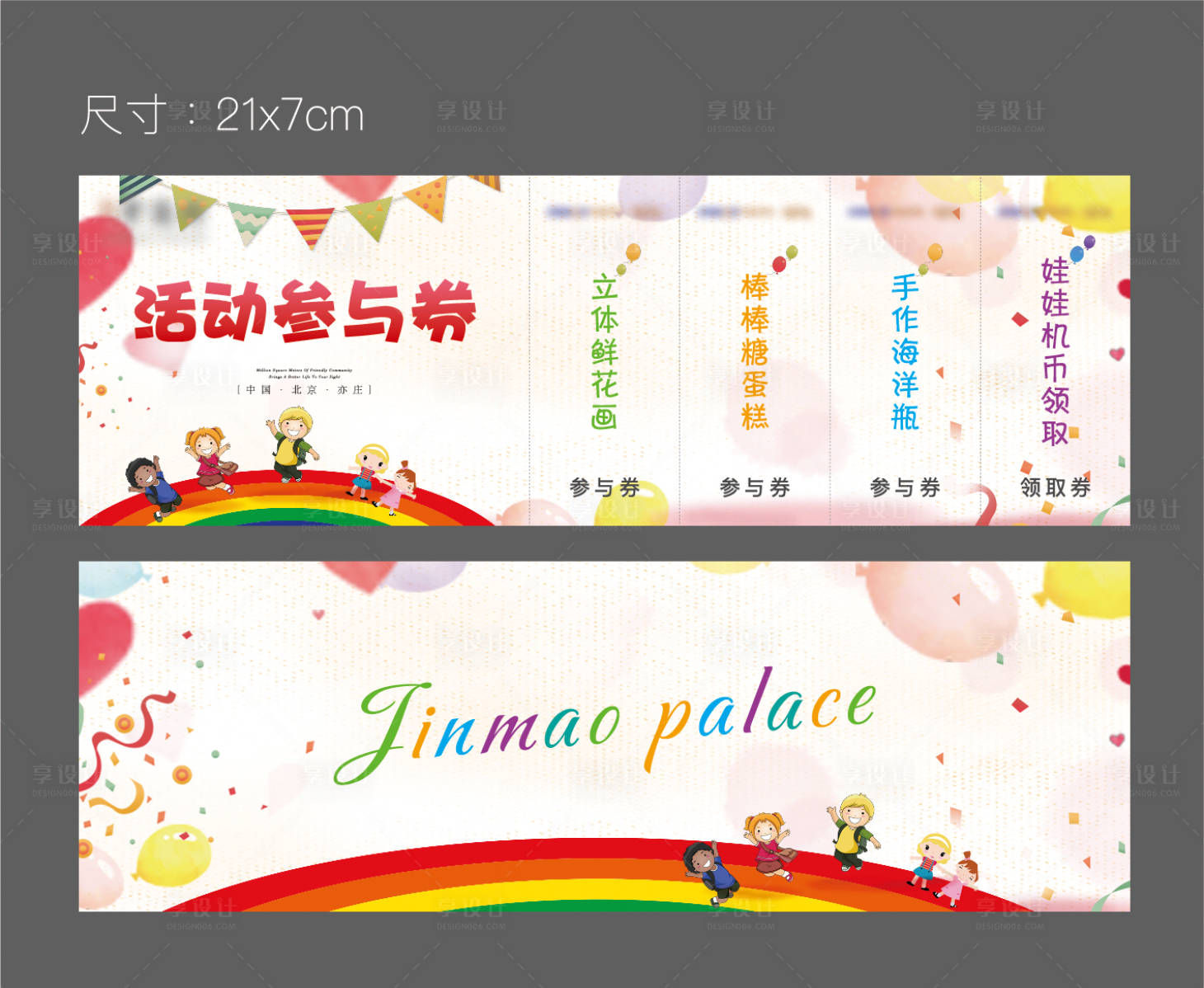 源文件下载【享设计】搜索编号：37230004929825445【暖场活动参与券】