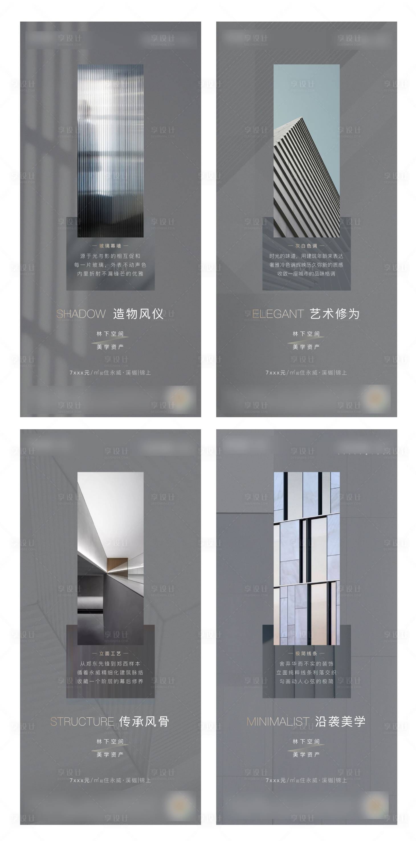 源文件下載【享設計】搜索編號：96730004630024509【外立面價值點】