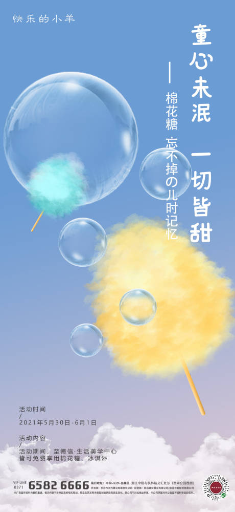 源文件下载【棉花糖冰淇淋diy活动海报】编号：13360004828099896