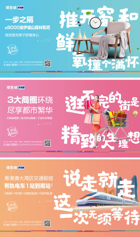 源文件下載【享設計】搜索編號：25580004637934996【創意公寓loft商業城市炫彩系列海報】