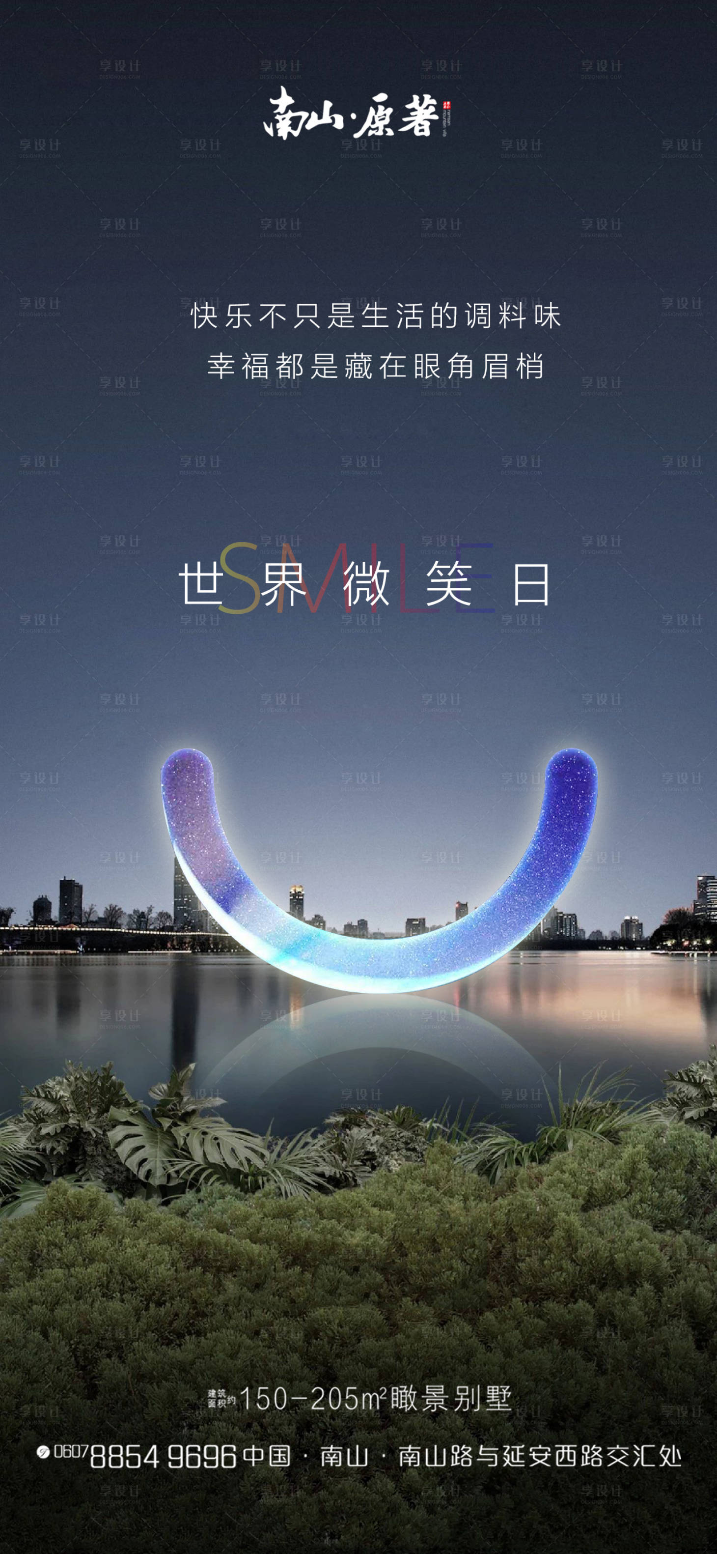 源文件下载【享设计】搜索编号：53010004526918745【世界微笑日】