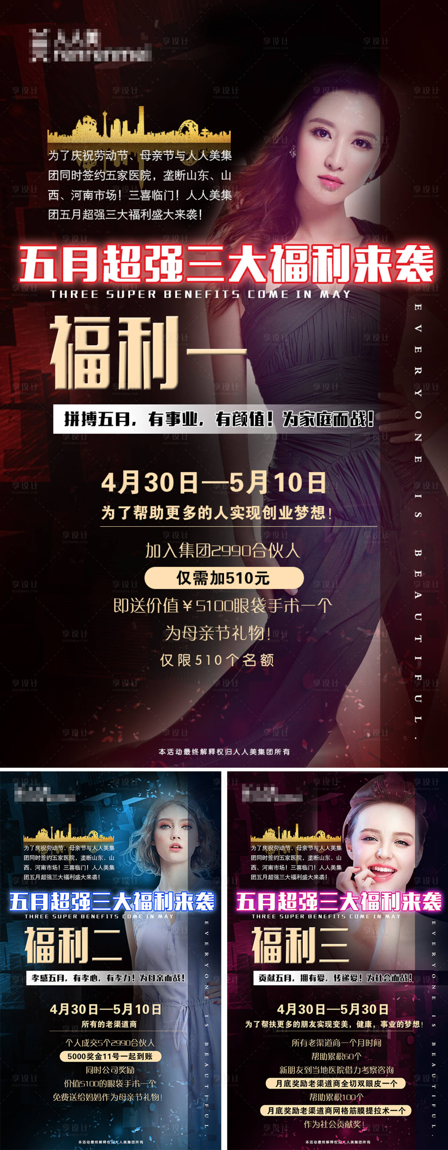 源文件下载【整形活动卡】编号：20210523151319990