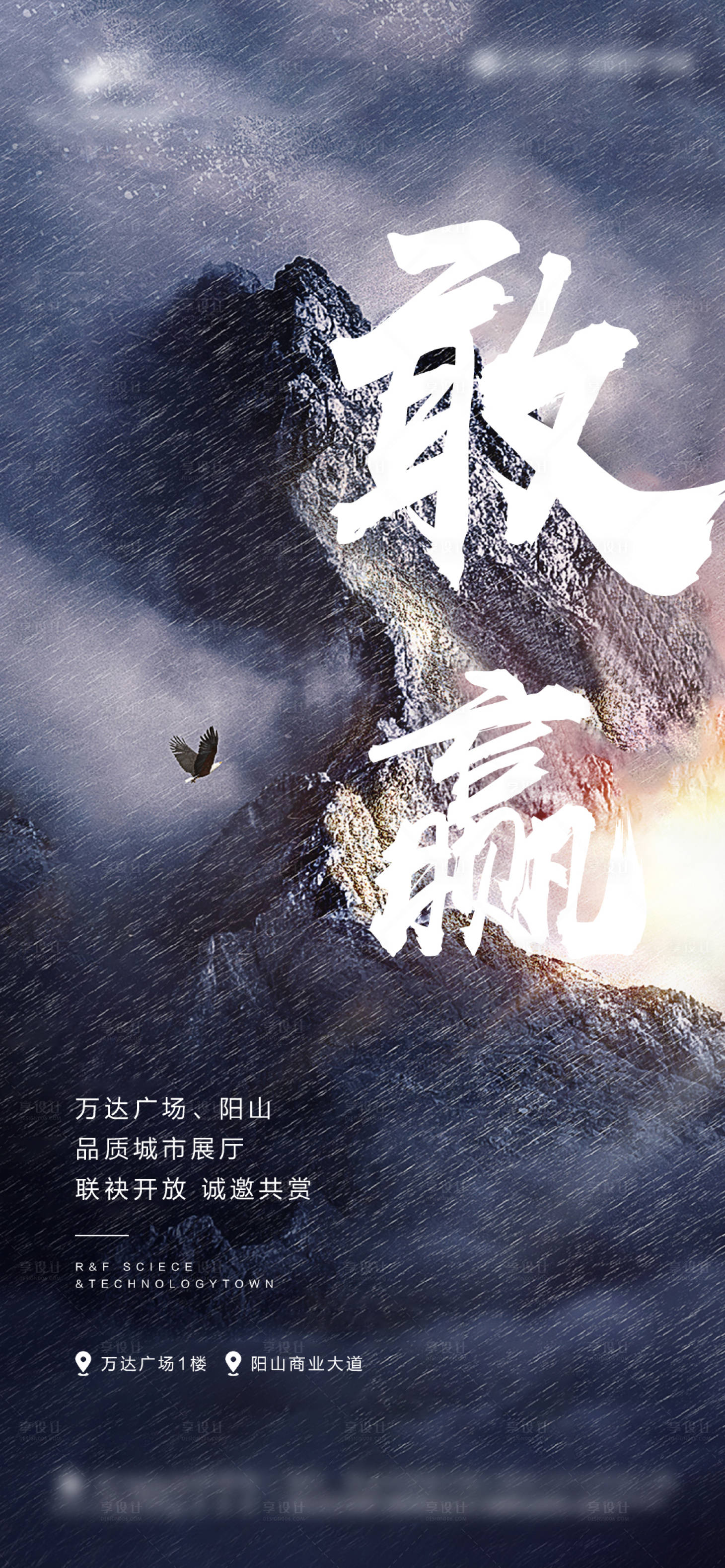 源文件下载【享设计】搜索编号：14540004723077791【地产激励海报】