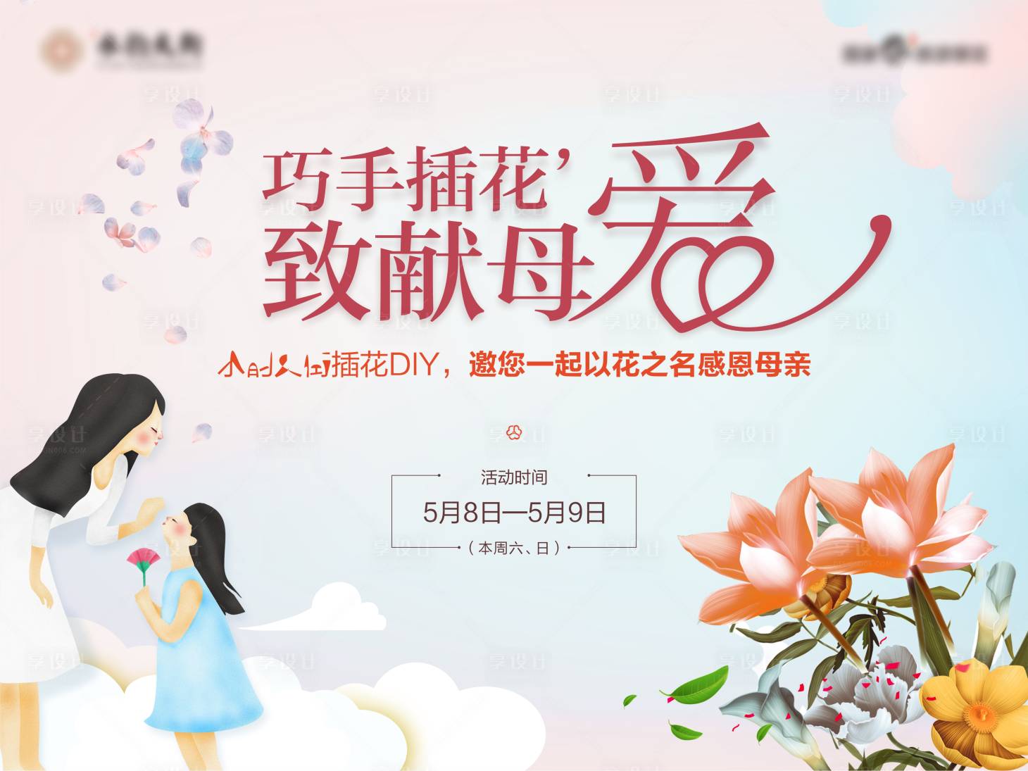 源文件下載【享設(shè)計】搜索編號：93560004573583482【母親節(jié)】