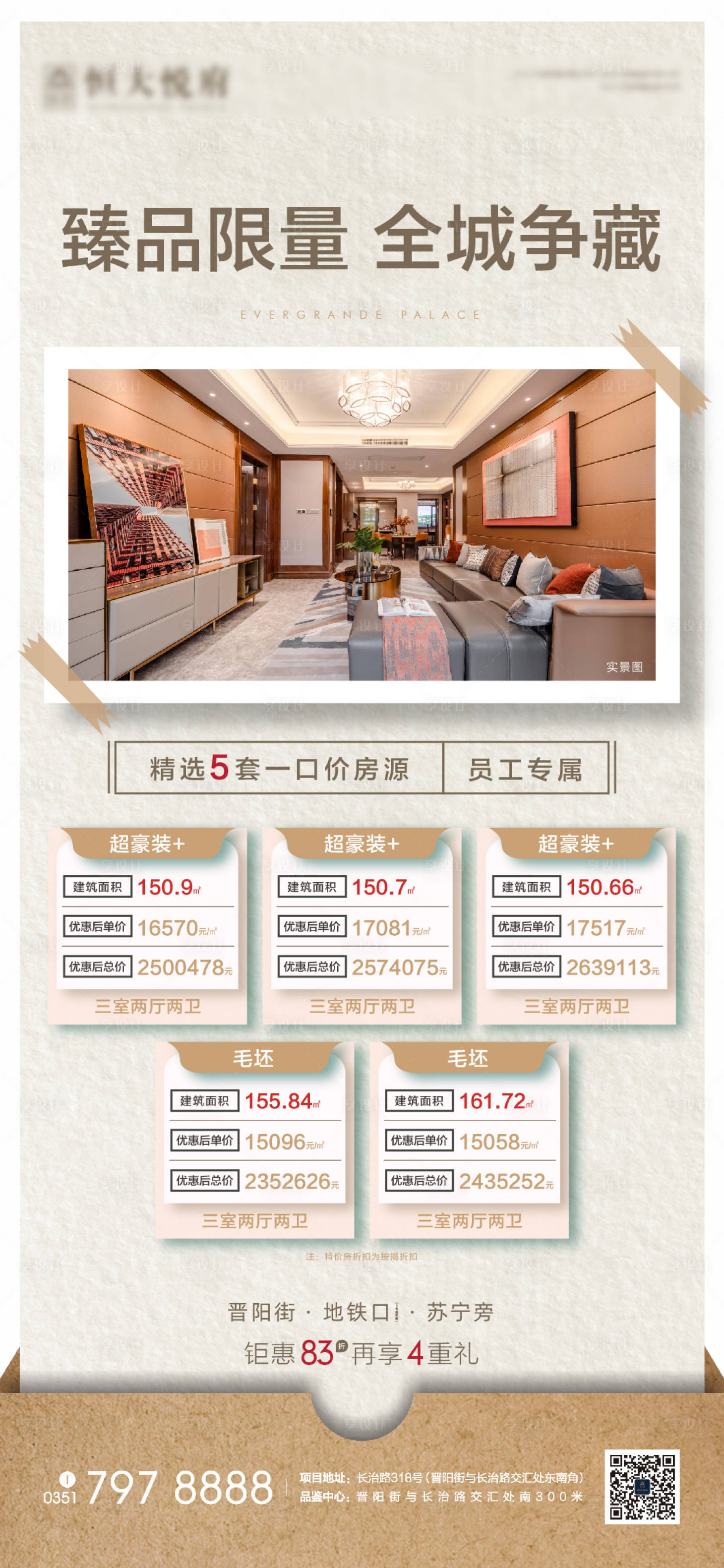 源文件下载【地产限量特价房一口价单帧】编号：63200004829856298