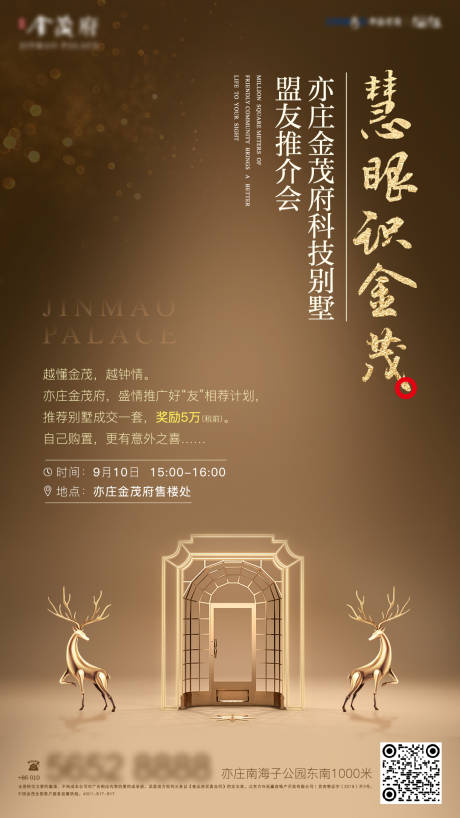 源文件下載【地產推介會邀約海報】編號：71550004792629723