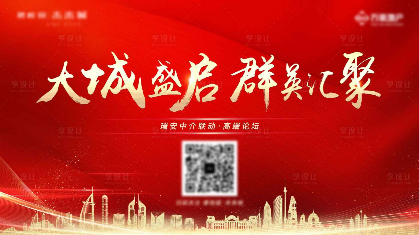 源文件下載【享設計】搜索編號：57250004514641969【論壇會活動背景板】