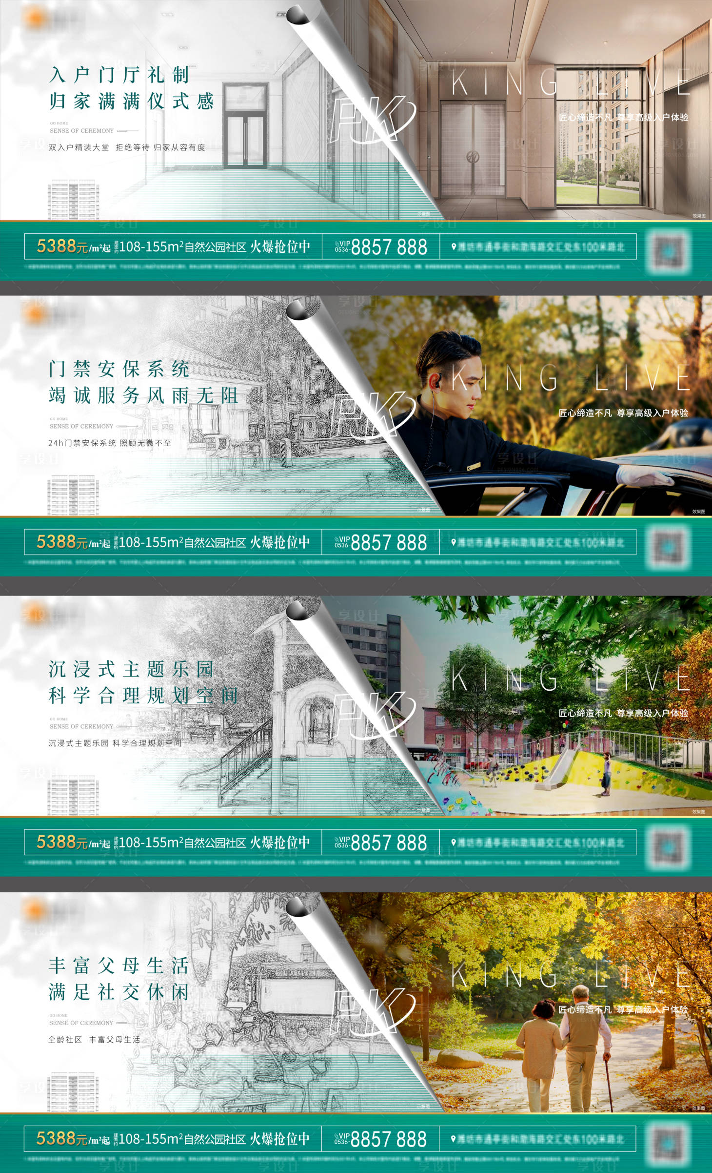 源文件下載【享設(shè)計(jì)】搜索編號(hào)：61730004651467384【房地產(chǎn)價(jià)值點(diǎn)系列海報(bào)展板】