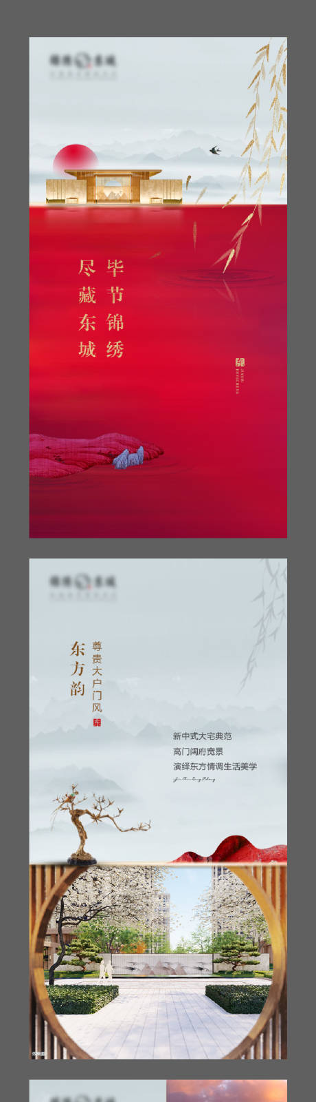 源文件下载【享设计】搜索编号：62130004876178019【新中式房地产价值点H5】