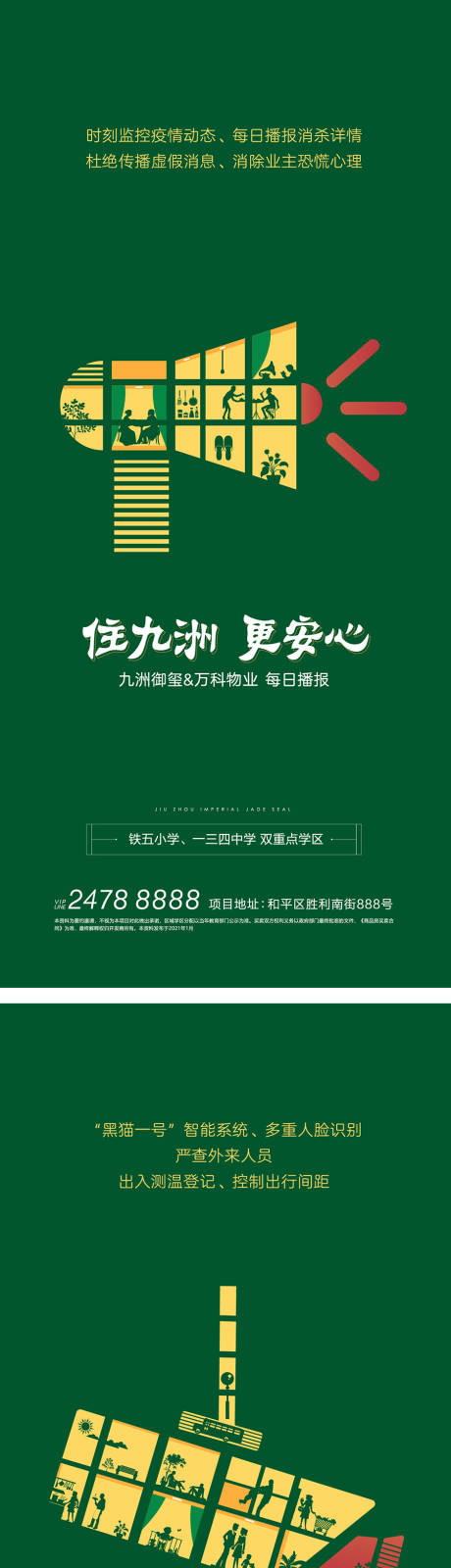 源文件下载【物业海报三宫格海报】编号：45110004686376693