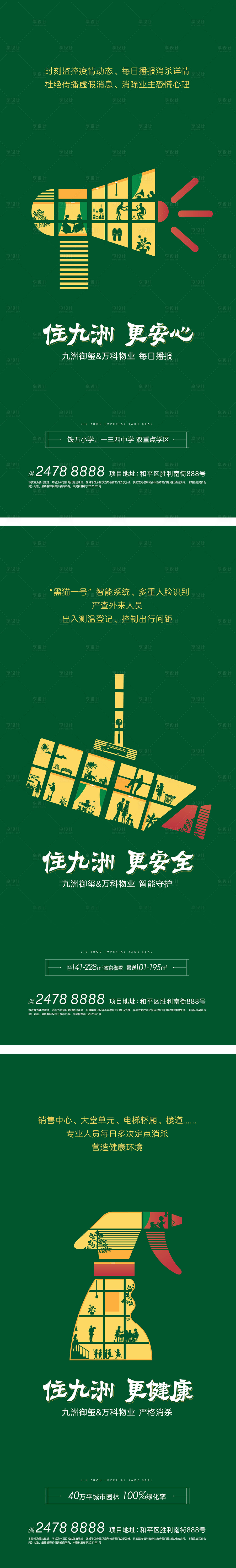 源文件下載【物業海報三宮格海報】編號：45110004686376693
