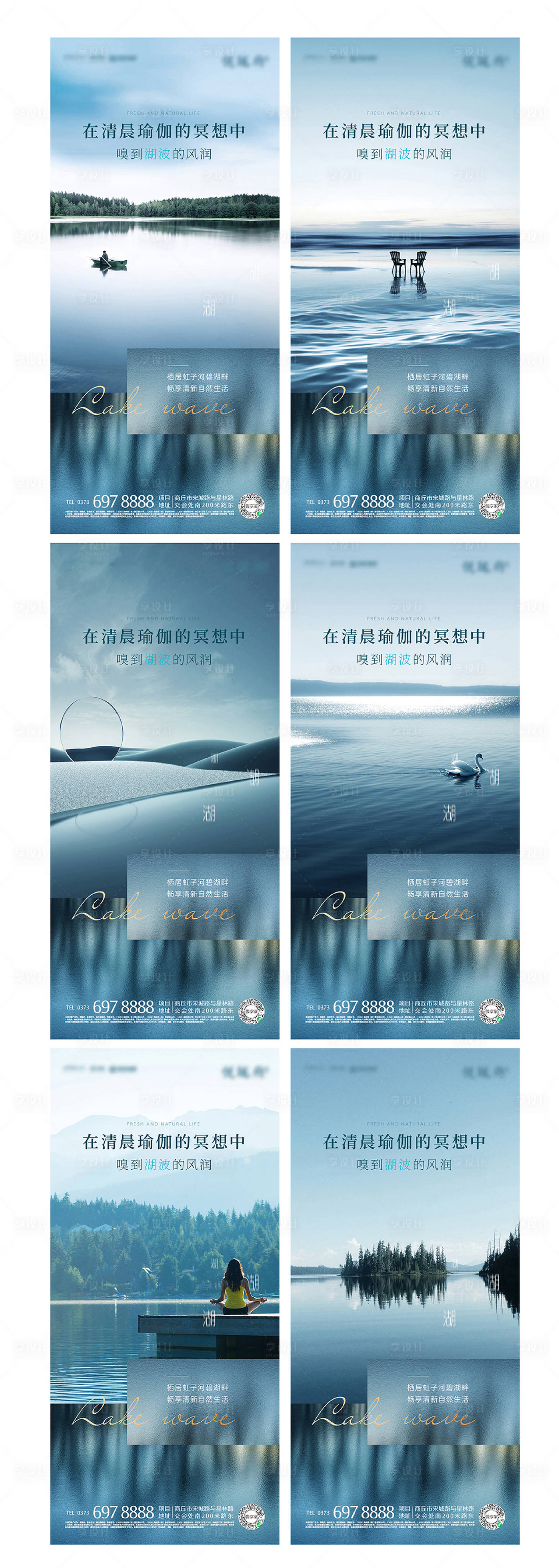 源文件下載【享設計】搜索編號：84460004670686025【湖景海報】