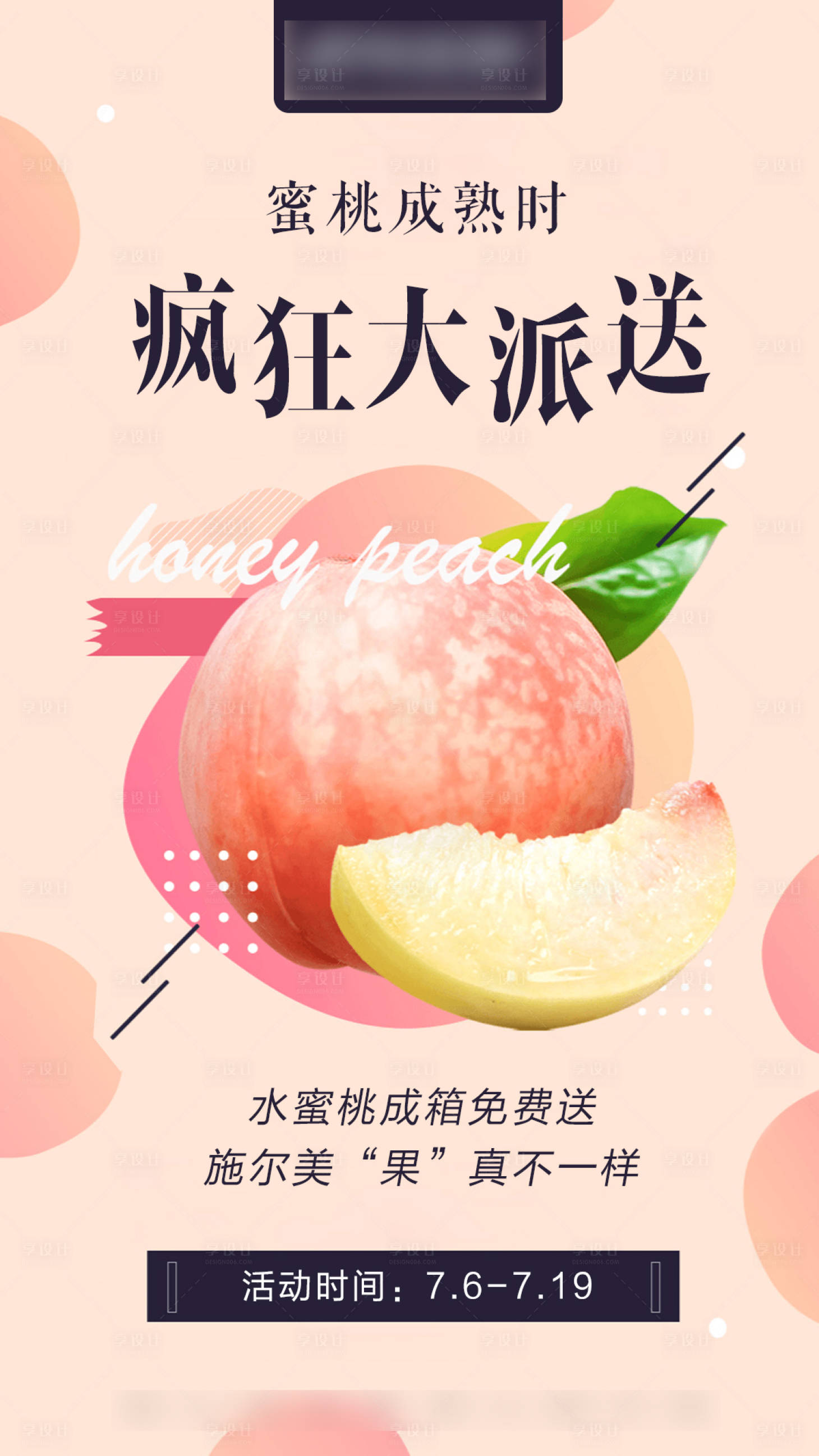 源文件下載【享設(shè)計】搜索編號：49730004519421372【醫(yī)美蜜桃大派送畫面】