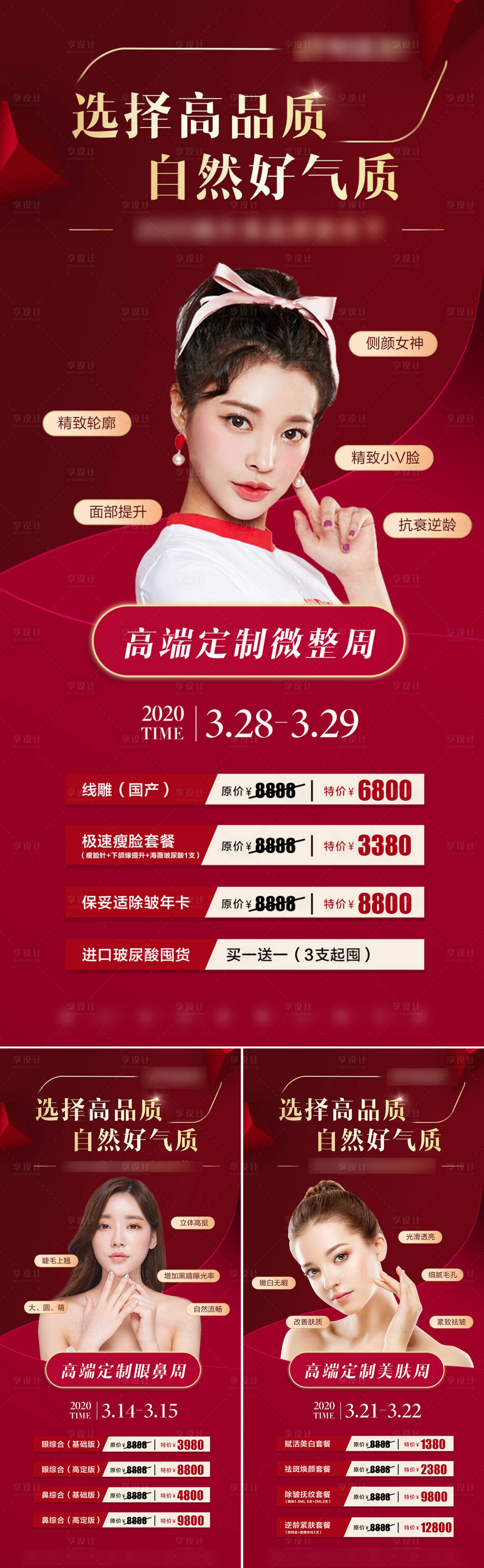 源文件下载【享设计】搜索编号：31830004571814198【医美塑美节项目组图】