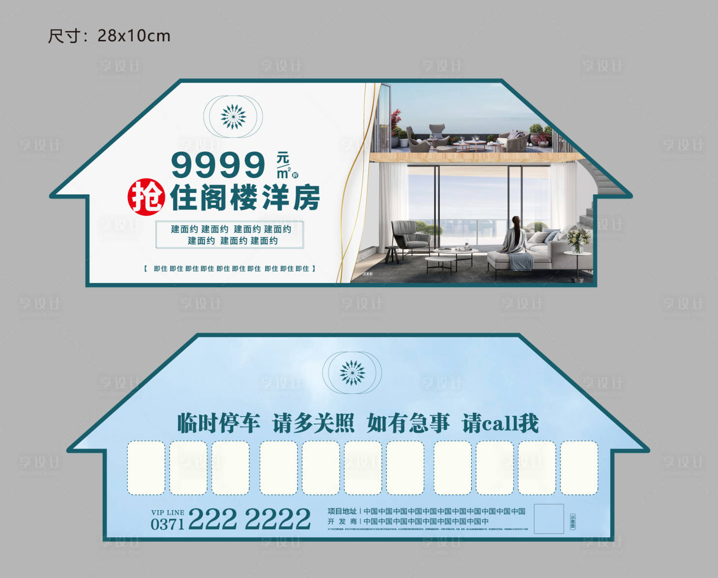 源文件下载【享设计】搜索编号：62670004843241463【地产阁楼洋房现房插车卡】