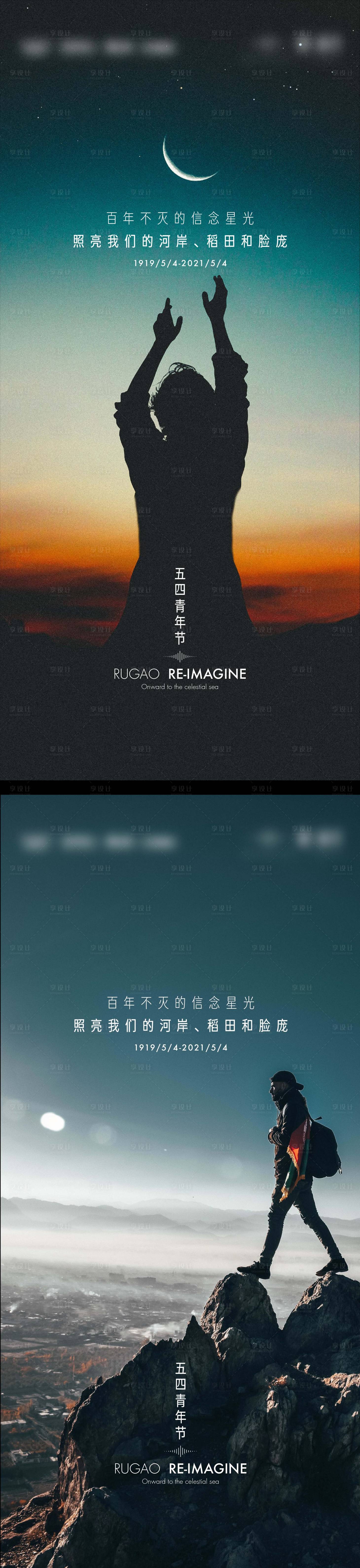 源文件下載【享設計】搜索編號：69180004595146011【五四青年節海報】