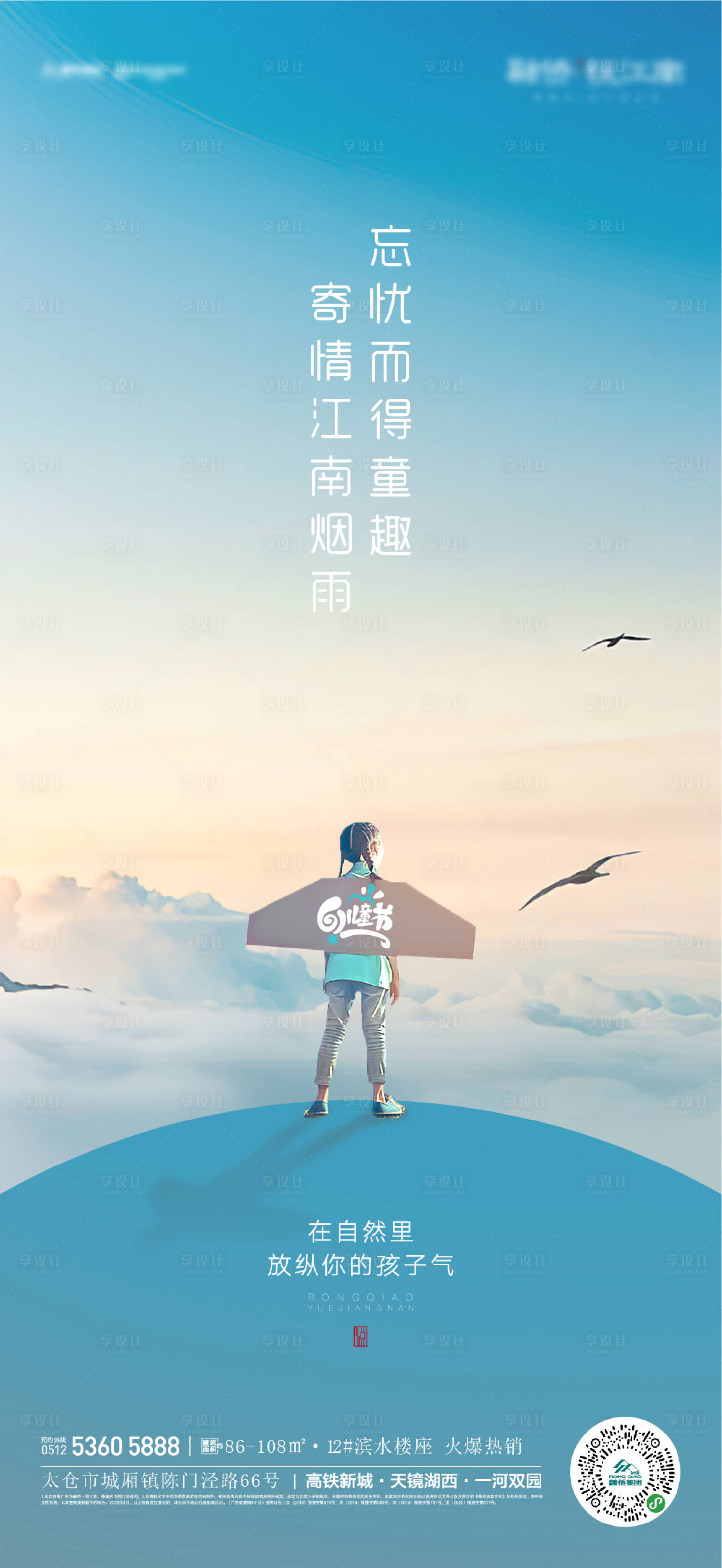 源文件下載【享設(shè)計(jì)】搜索編號(hào)：60400004917388891【六一兒童節(jié)】