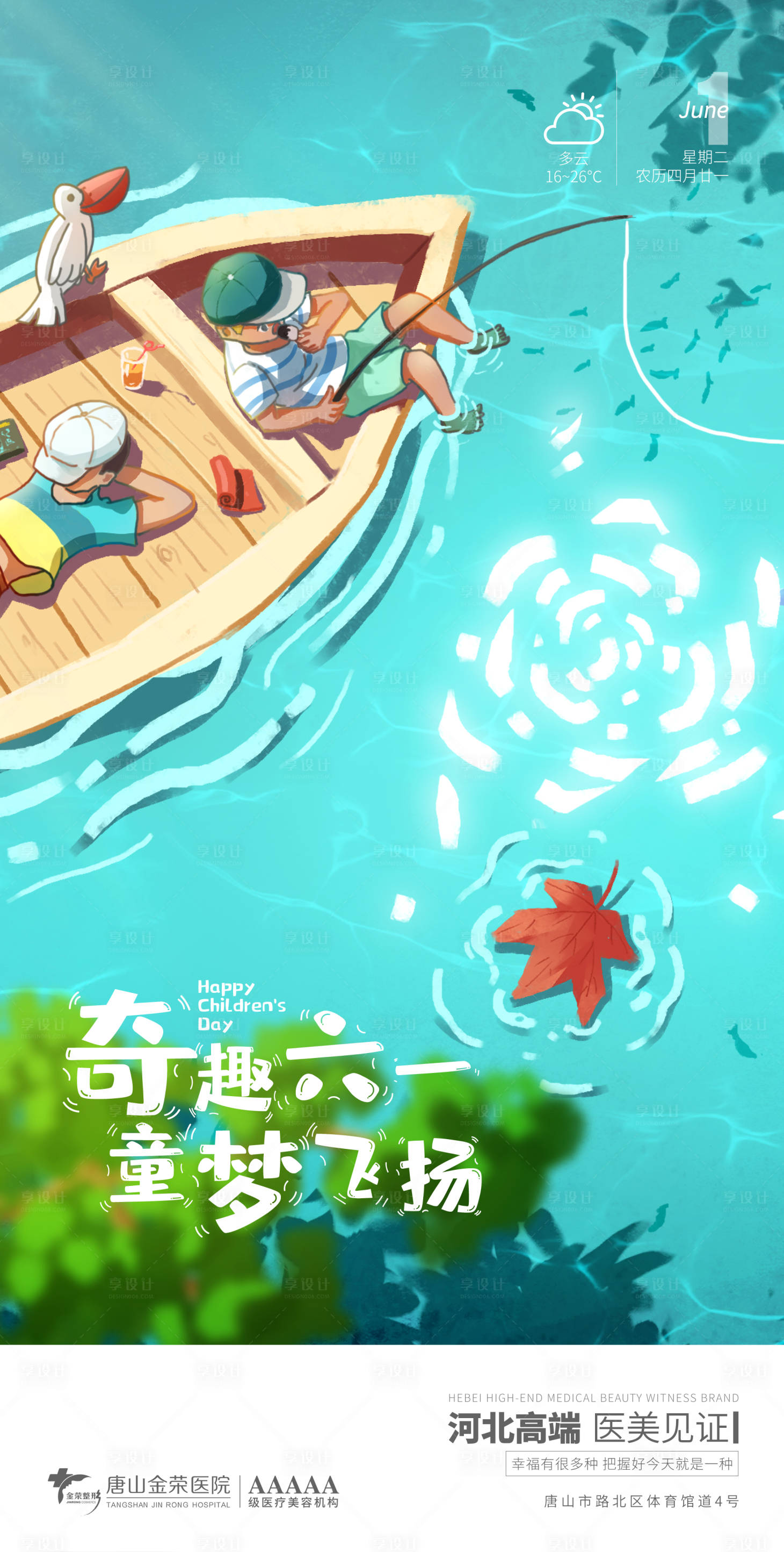 源文件下载【享设计】搜索编号：49200004902836190【医美早安图儿童节】