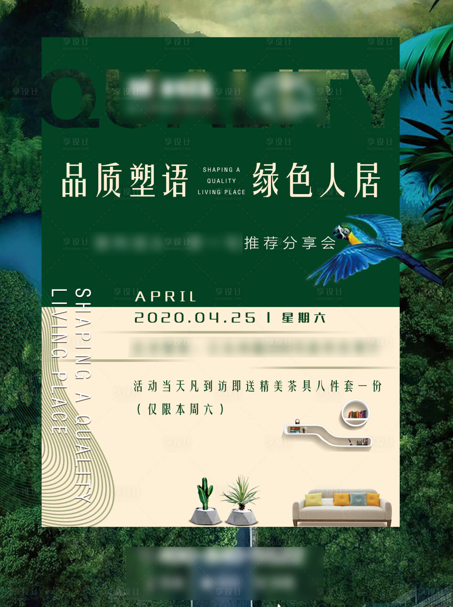 源文件下载【享设计】搜索编号：91520004914185622【活动展板】