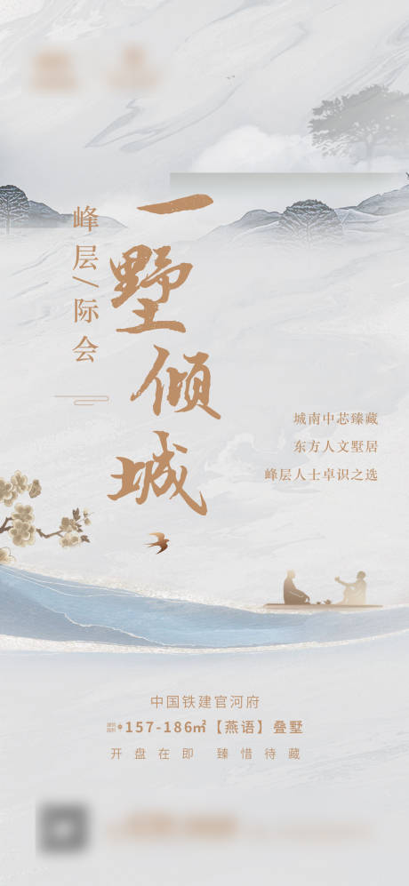 源文件下载【别墅加推海报】编号：29010004692206227