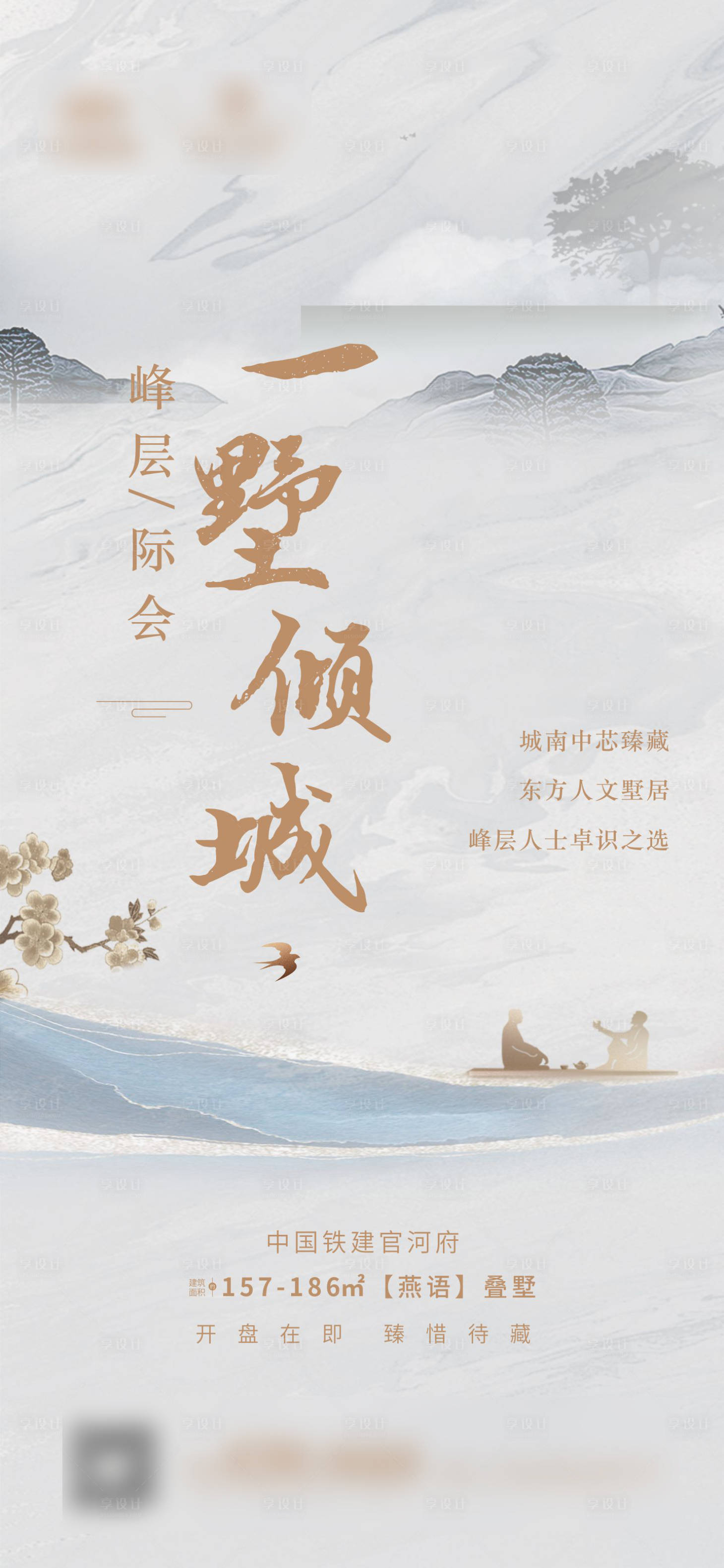 源文件下載【享設計】搜索編號：29010004692206227【別墅加推海報】