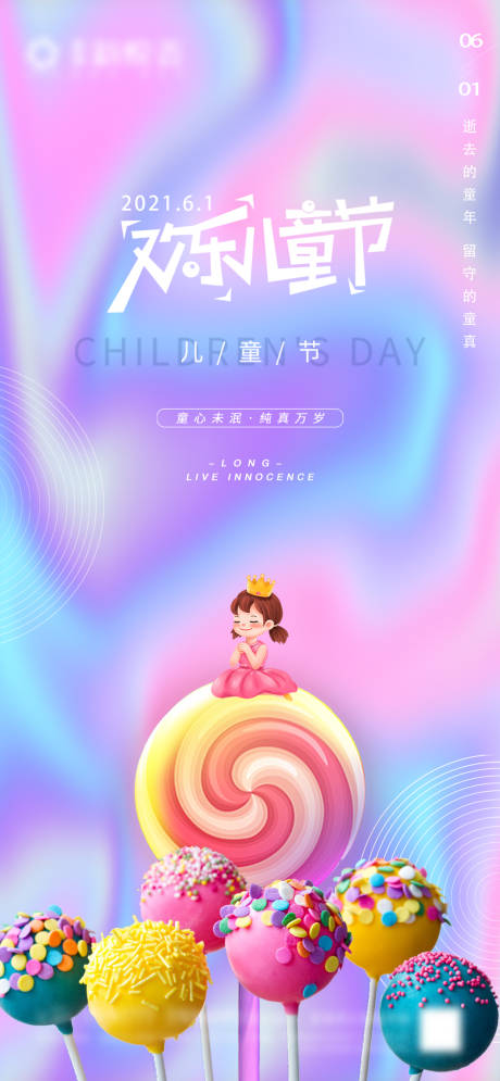 源文件下載【地產六一兒童節繽紛海報】編號：48400004849783198
