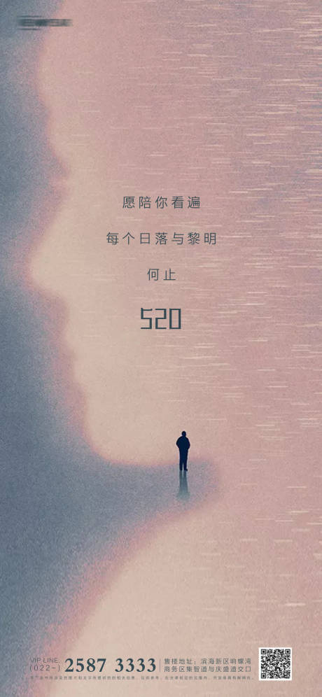 源文件下载【520情人节房地产海报】编号：41710004525322329