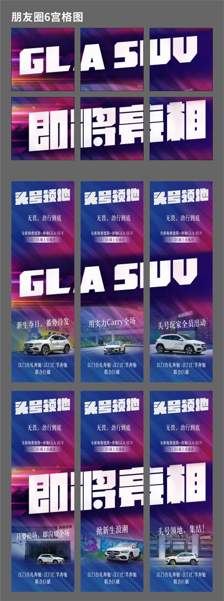 源文件下载【朋友圈车图6宫格预热汽车】编号：14390004777608254