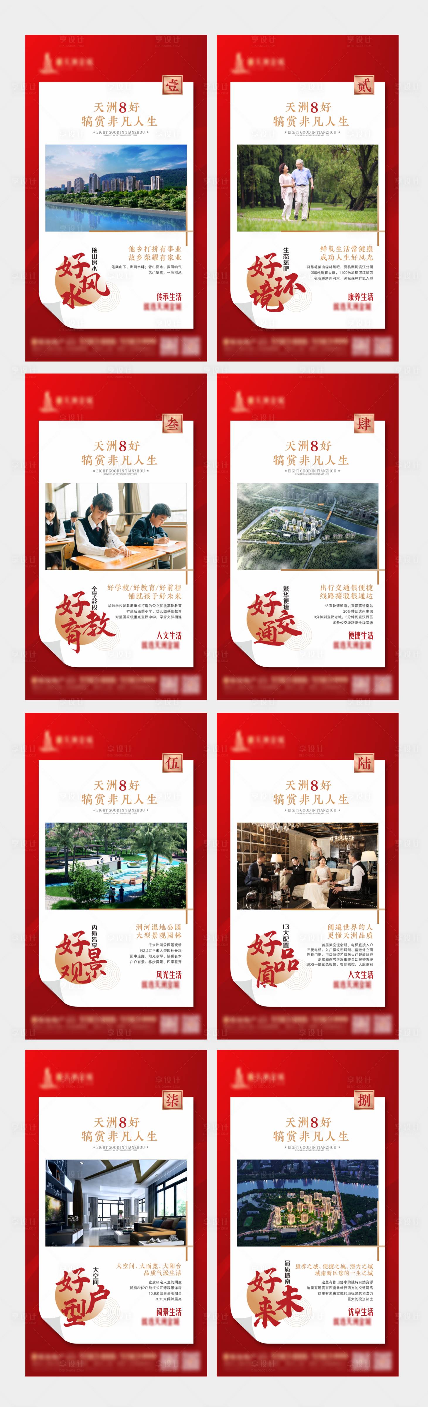 源文件下載【享設(shè)計(jì)】搜索編號(hào)：90110004880288211【房地產(chǎn)價(jià)值點(diǎn)系列海報(bào)】