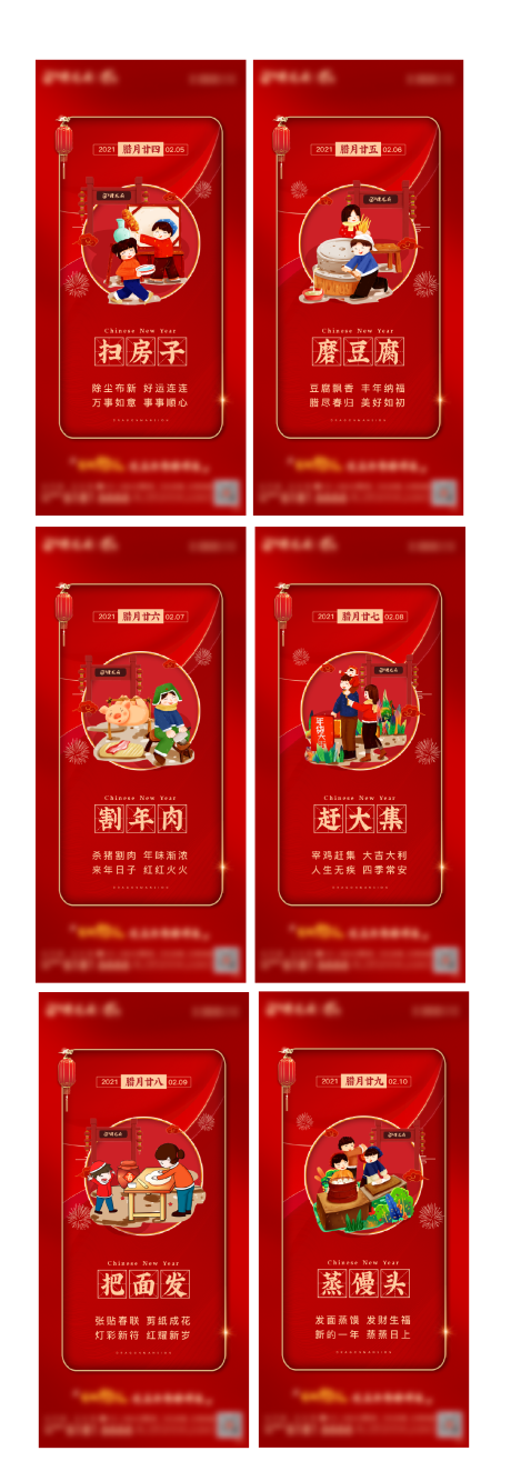 源文件下载【新年传统年俗系列】编号：37780004635194427