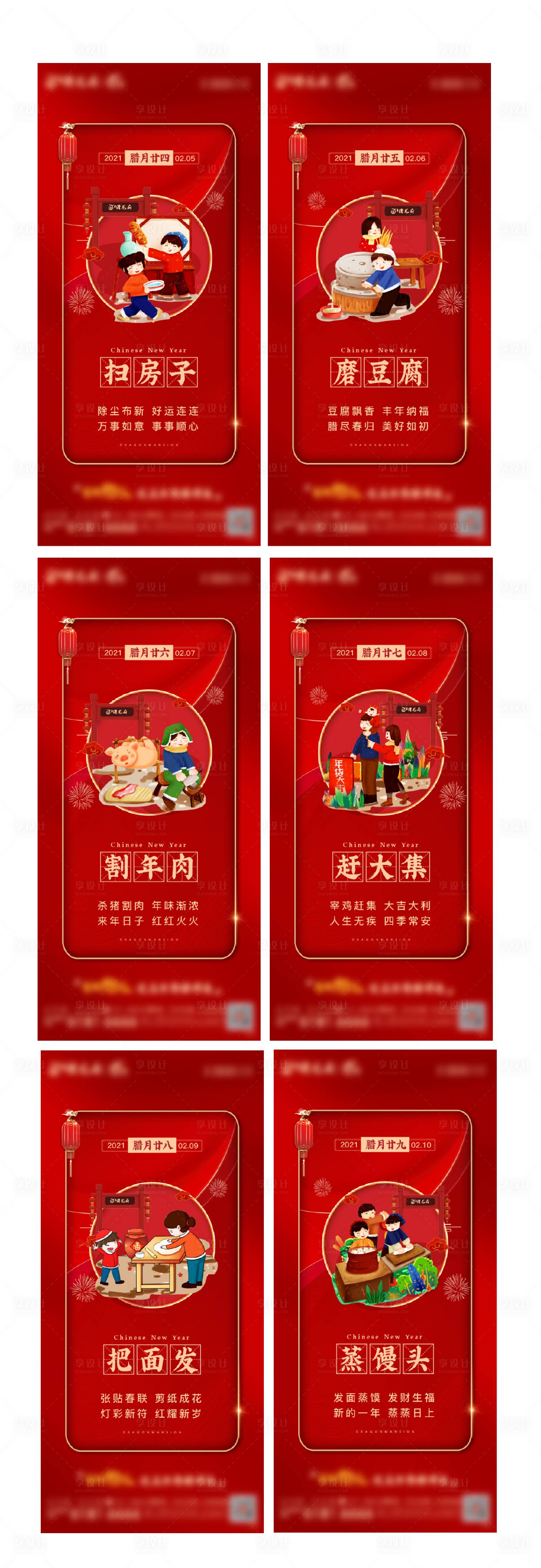 源文件下载【享设计】搜索编号：37780004635194427【新年传统年俗系列】