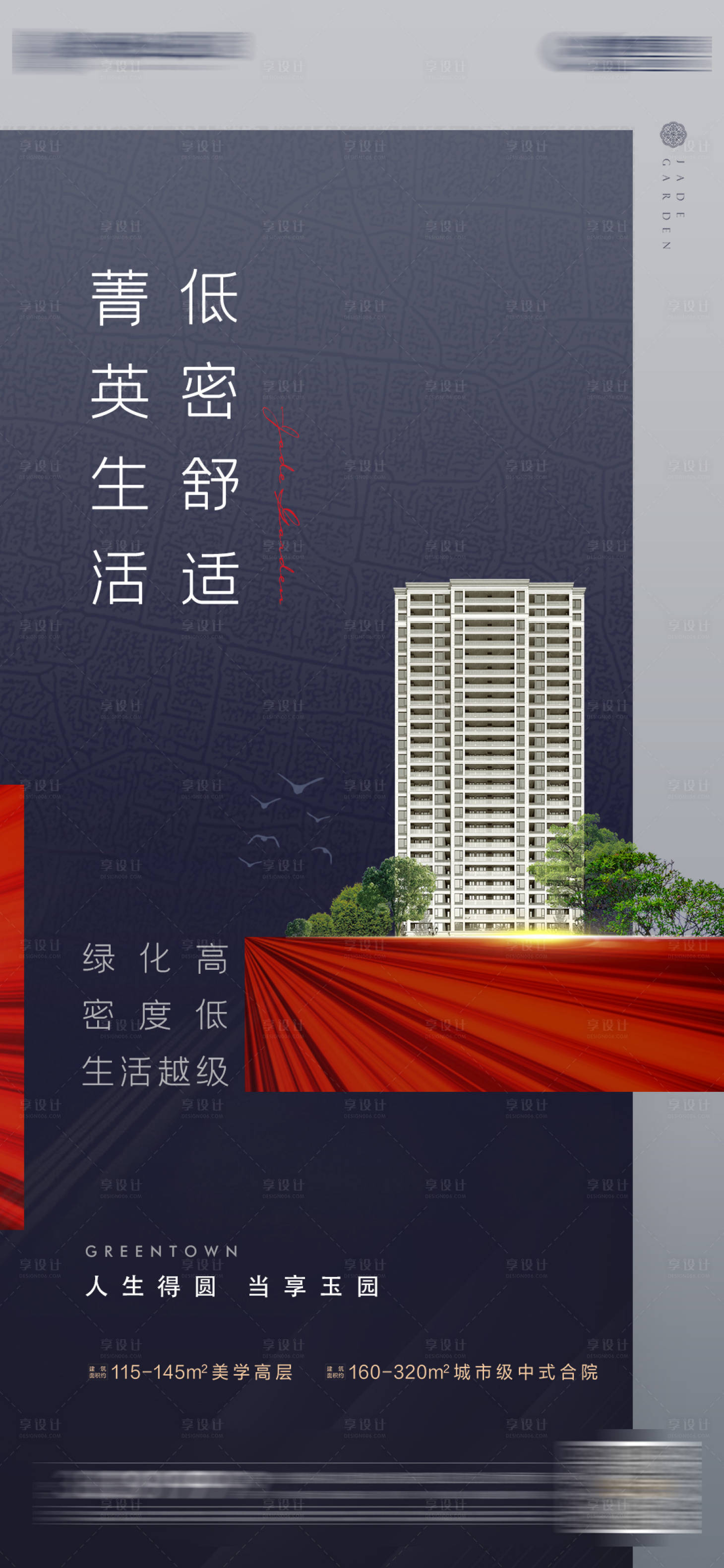 源文件下載【享設計】搜索編號：21550004759565683【地產低密度價值點海報】