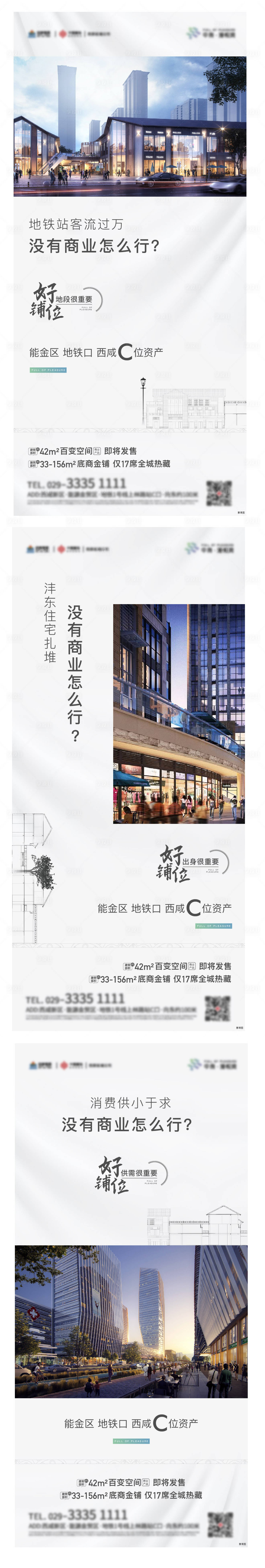 源文件下载【地产商铺价值点系列海报】编号：49200004619955586