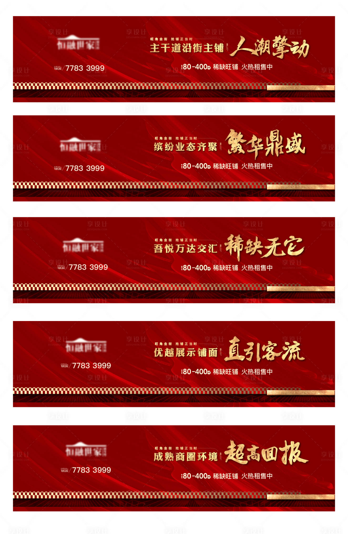 源文件下载【红色开盘户外围挡热销商业加推地产中式】编号：86680004614078731