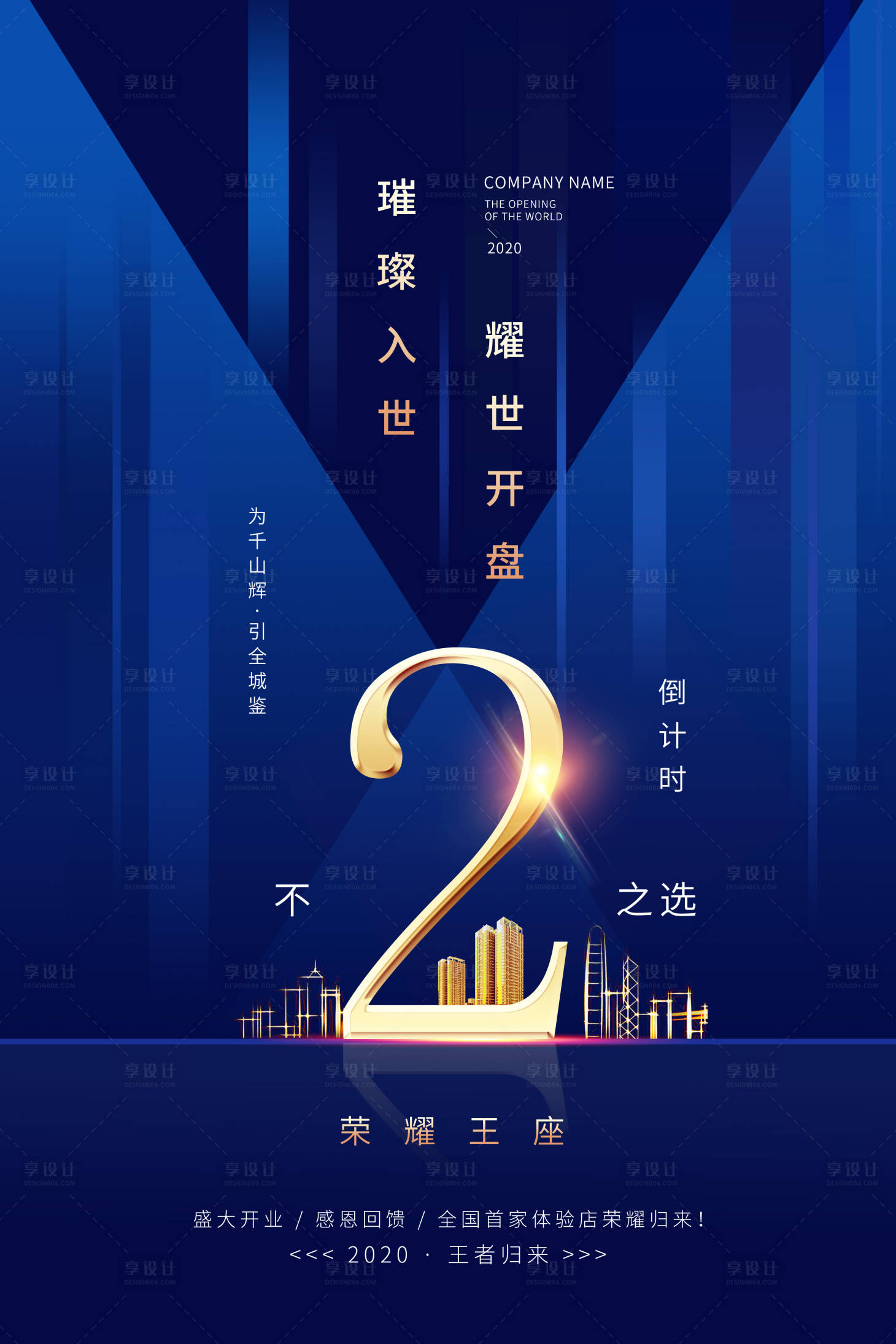 源文件下載【地產海報倒計時海報微商海報藍金風格】編號：19240004894817037