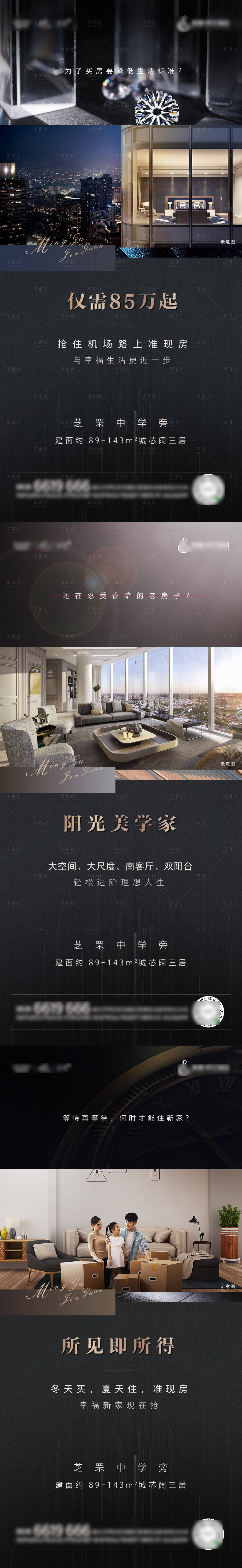 源文件下载【享设计】搜索编号：56270004923411123【房地产价值点高端系列刷屏海报】
