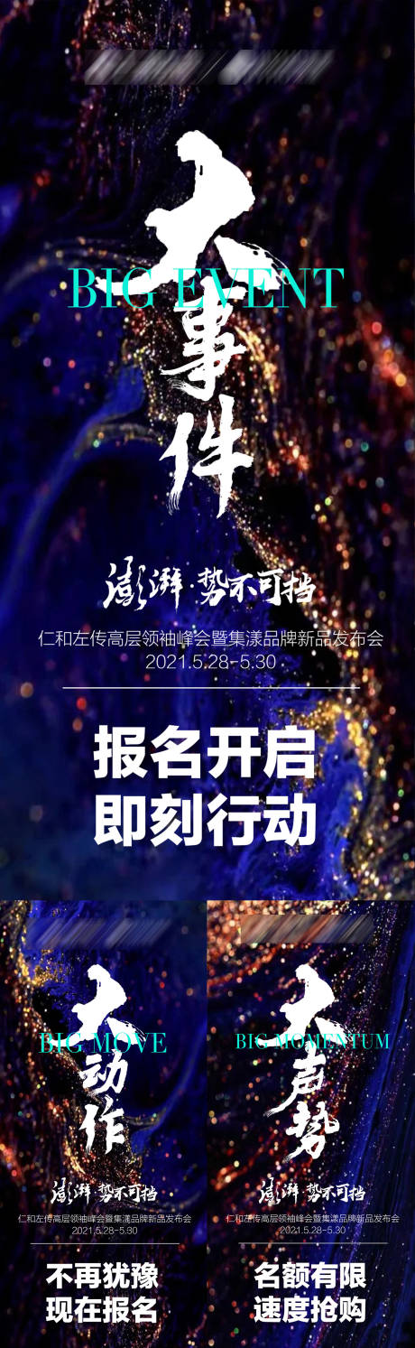 源文件下载【会议造势海报】编号：37980004727173285