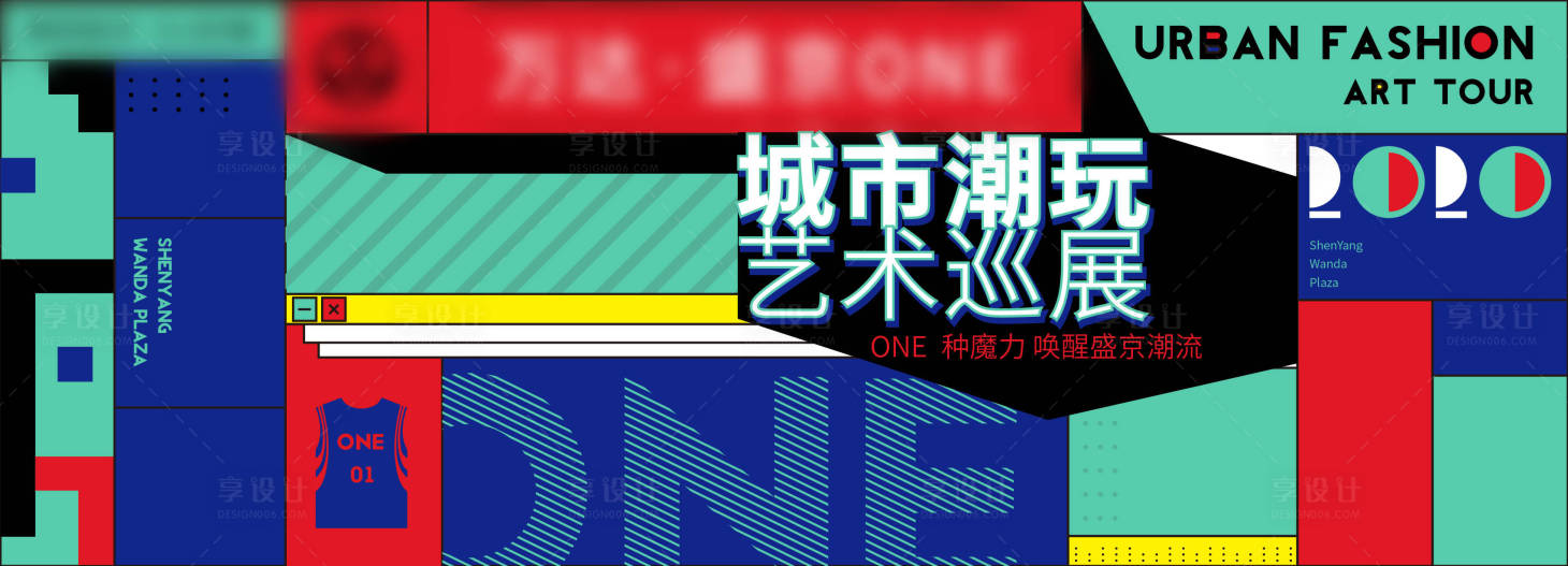 源文件下载【商业活动艺术潮玩外展背景板】编号：54040004748084914