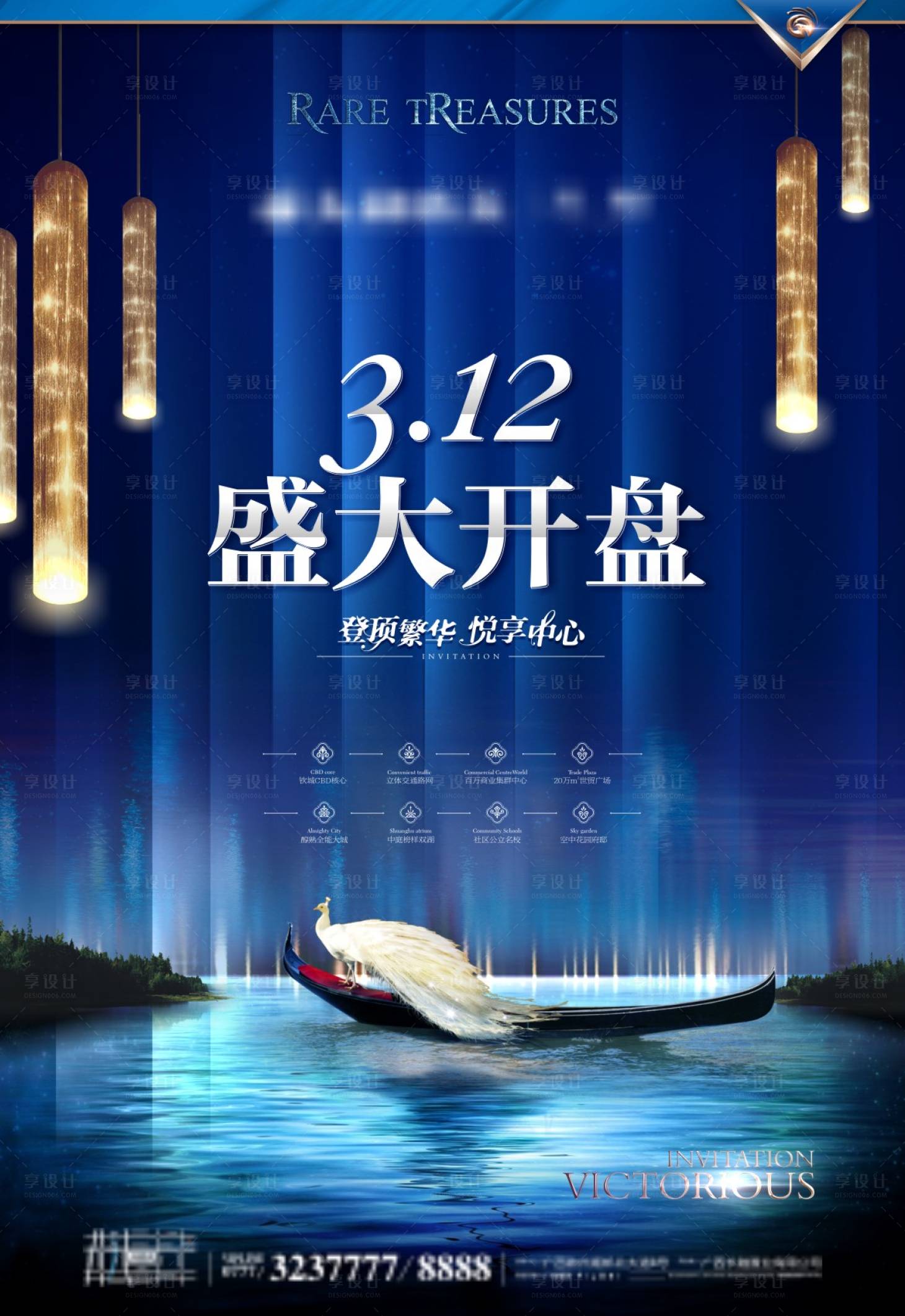 源文件下載【享設計】搜索編號：32750004591862820【地產開盤海報海報】