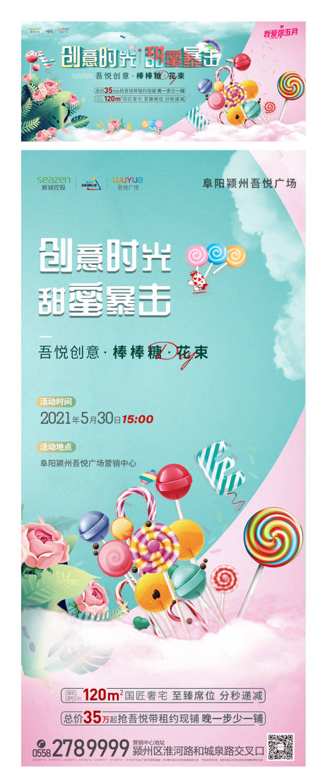 源文件下载【棒棒糖diy花束活动展板】编号：44910004917837261