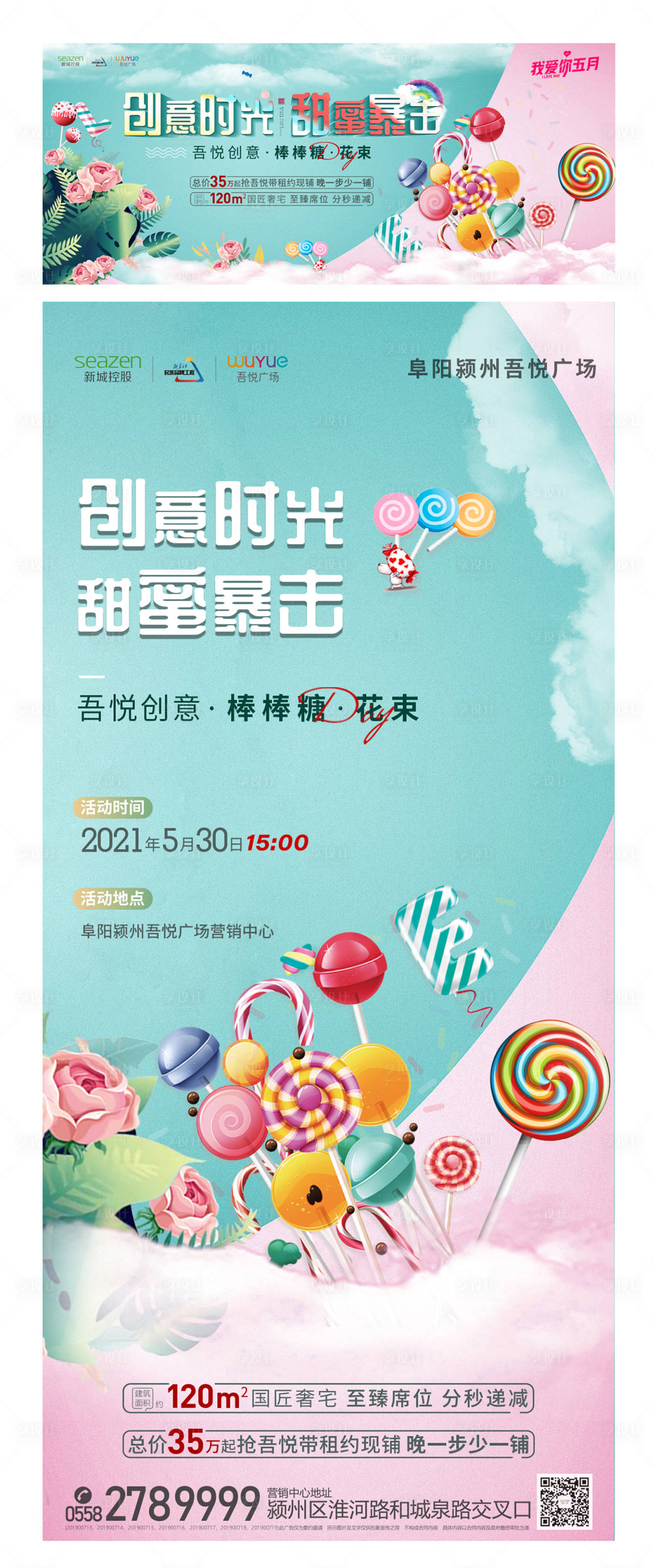 源文件下載【享設計】搜索編號：44910004917837261【棒棒糖diy花束活動展板】