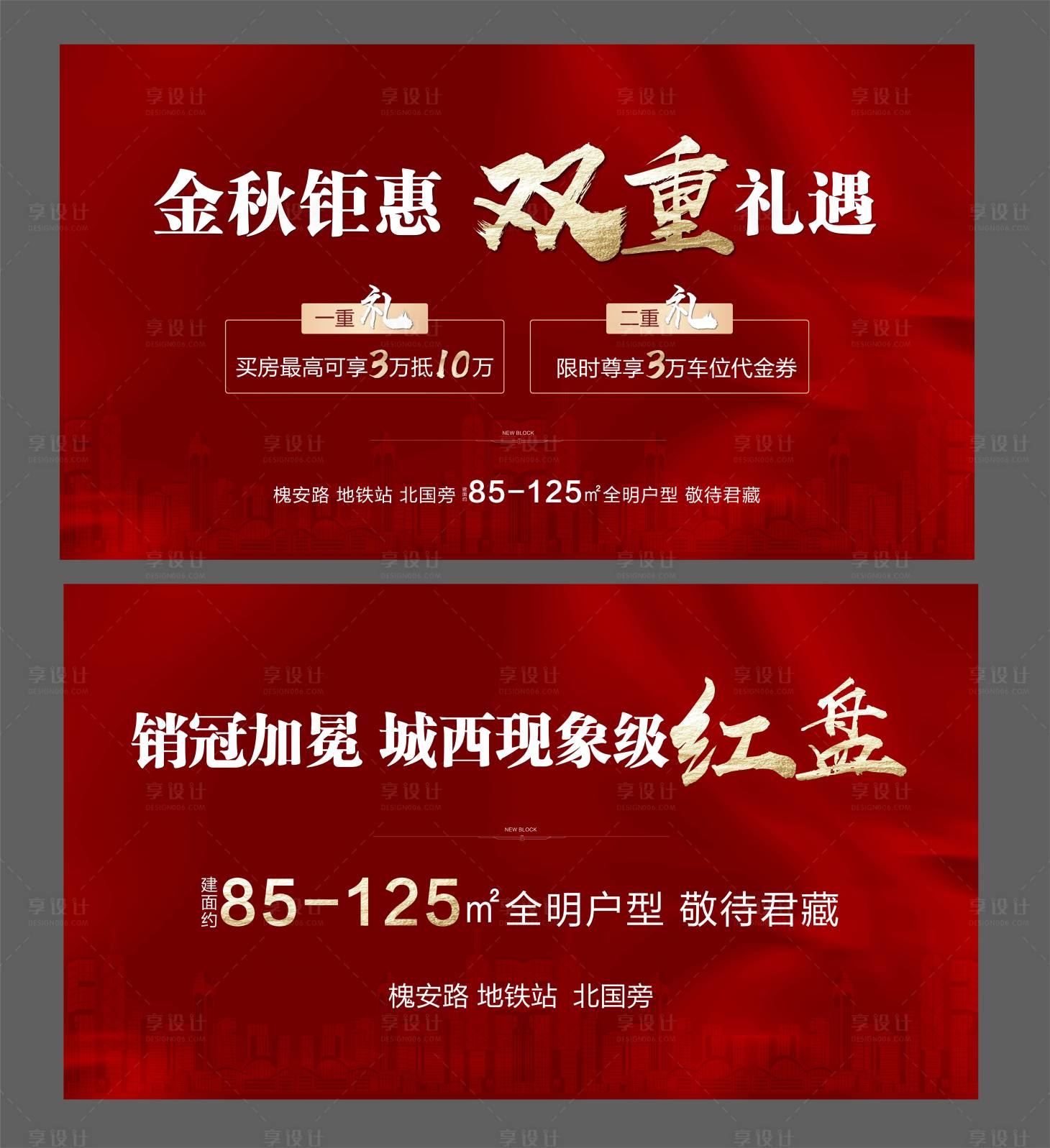 源文件下載【享設計】搜索編號：49290004507109292【鉅惠紅盤熱銷清盤加推海報】
