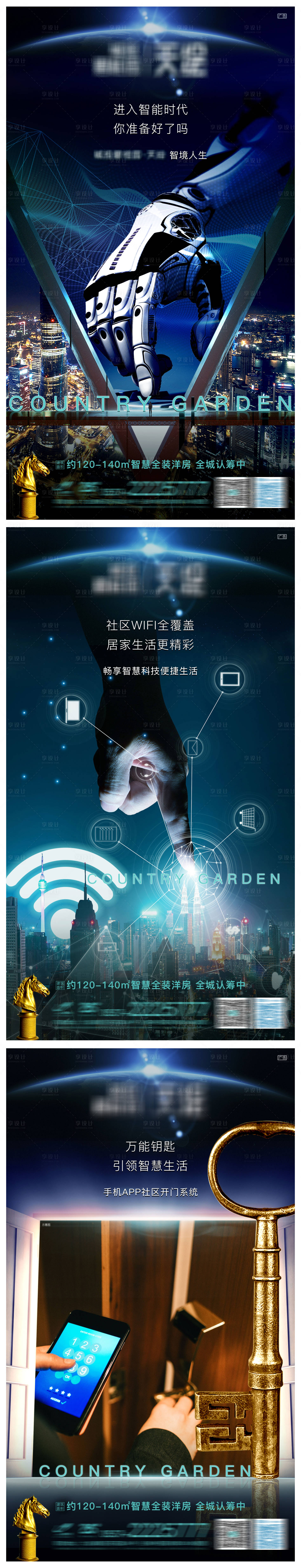 源文件下載【房地產智能社區價值點移動端海報】編號：30230004921857139
