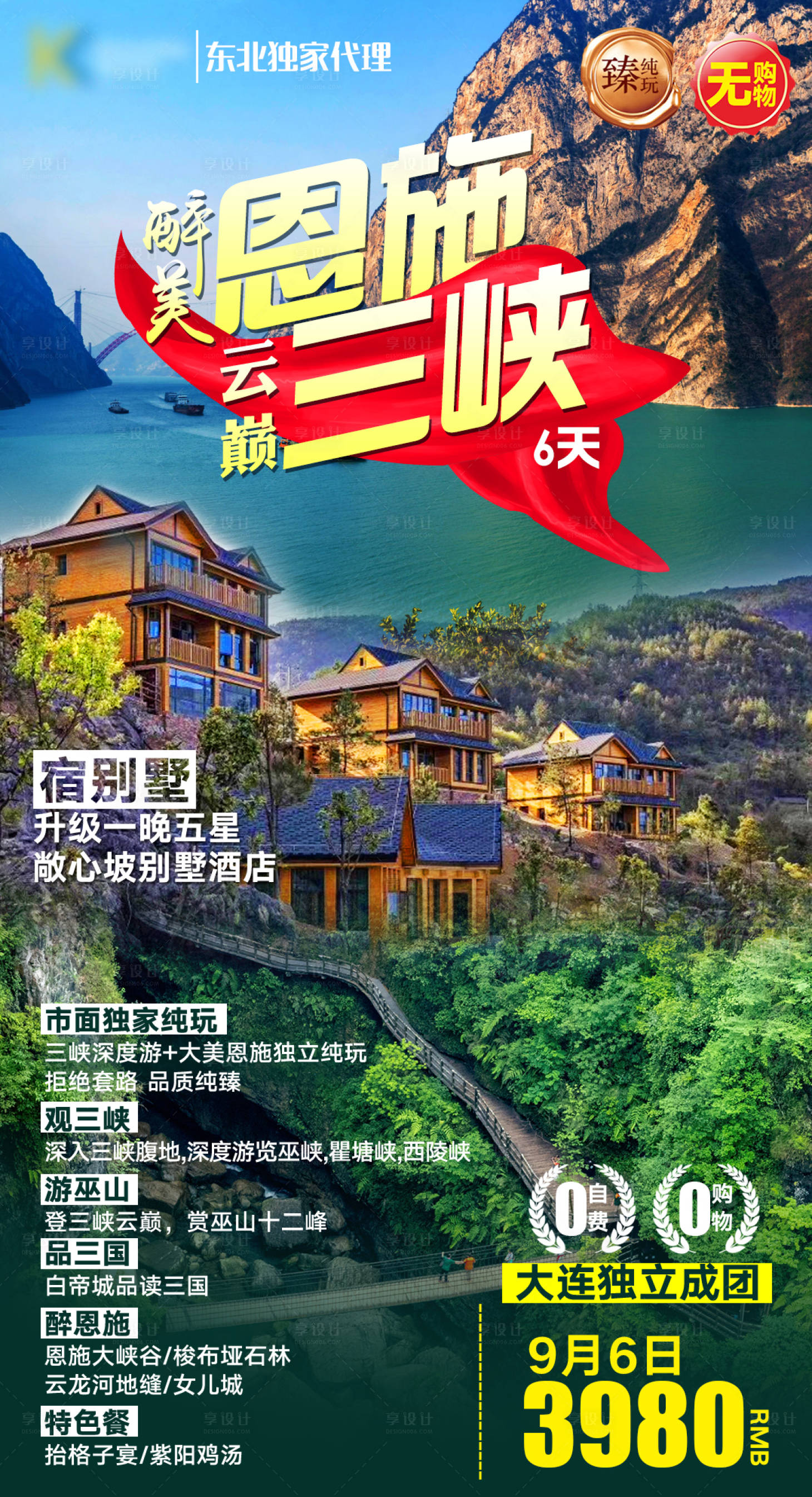源文件下载【三峡恩施】编号：33610004601217310