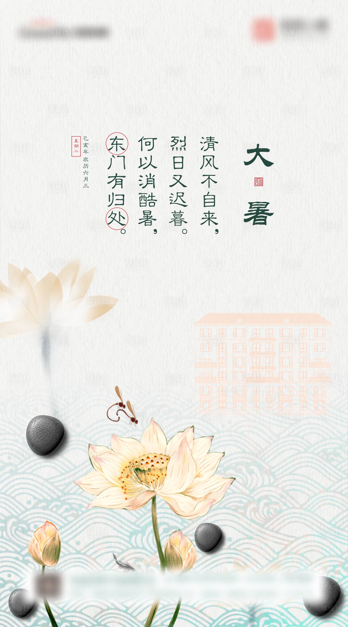 源文件下載【享設計】搜索編號：17420004674624720【大暑節氣海報】