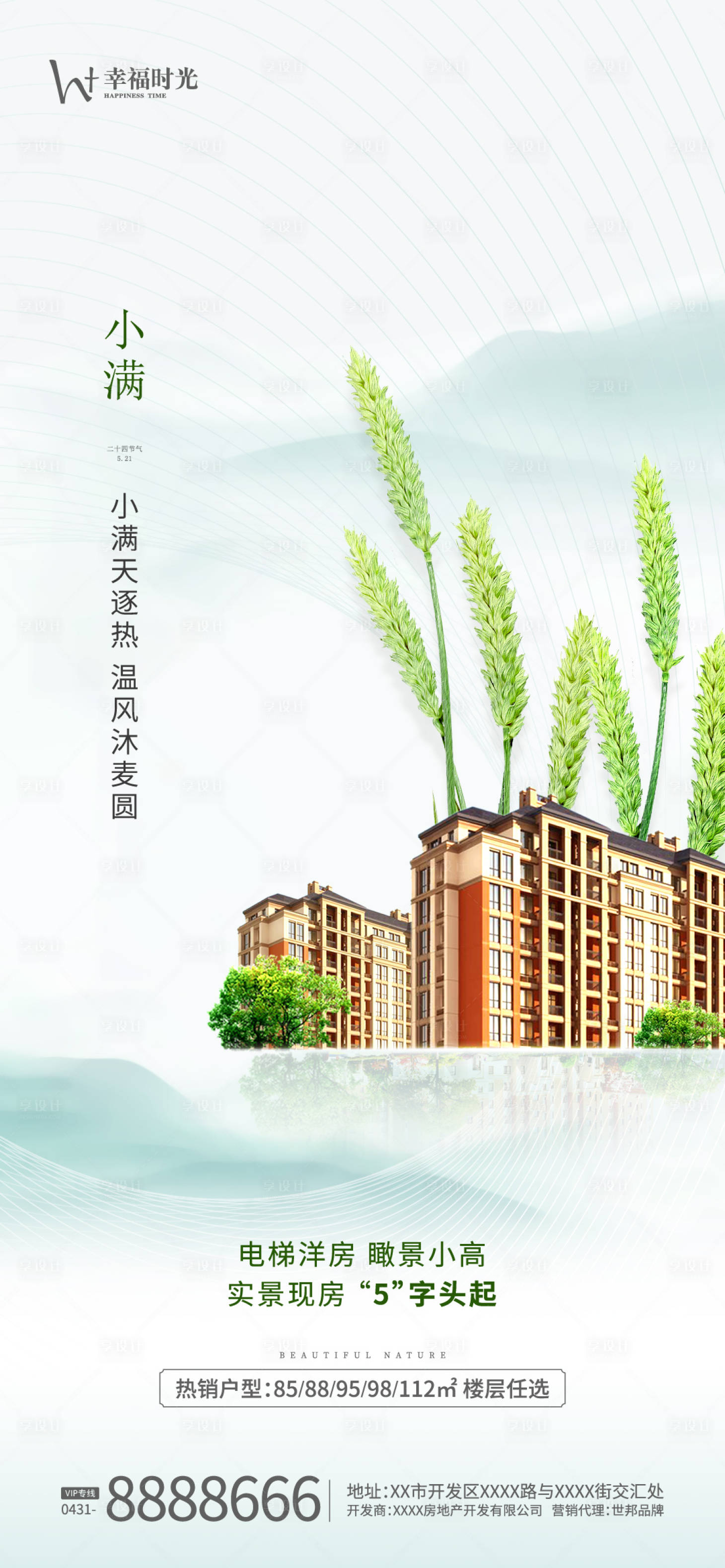 源文件下载【享设计】搜索编号：80090004900695891【小满芒种海报】