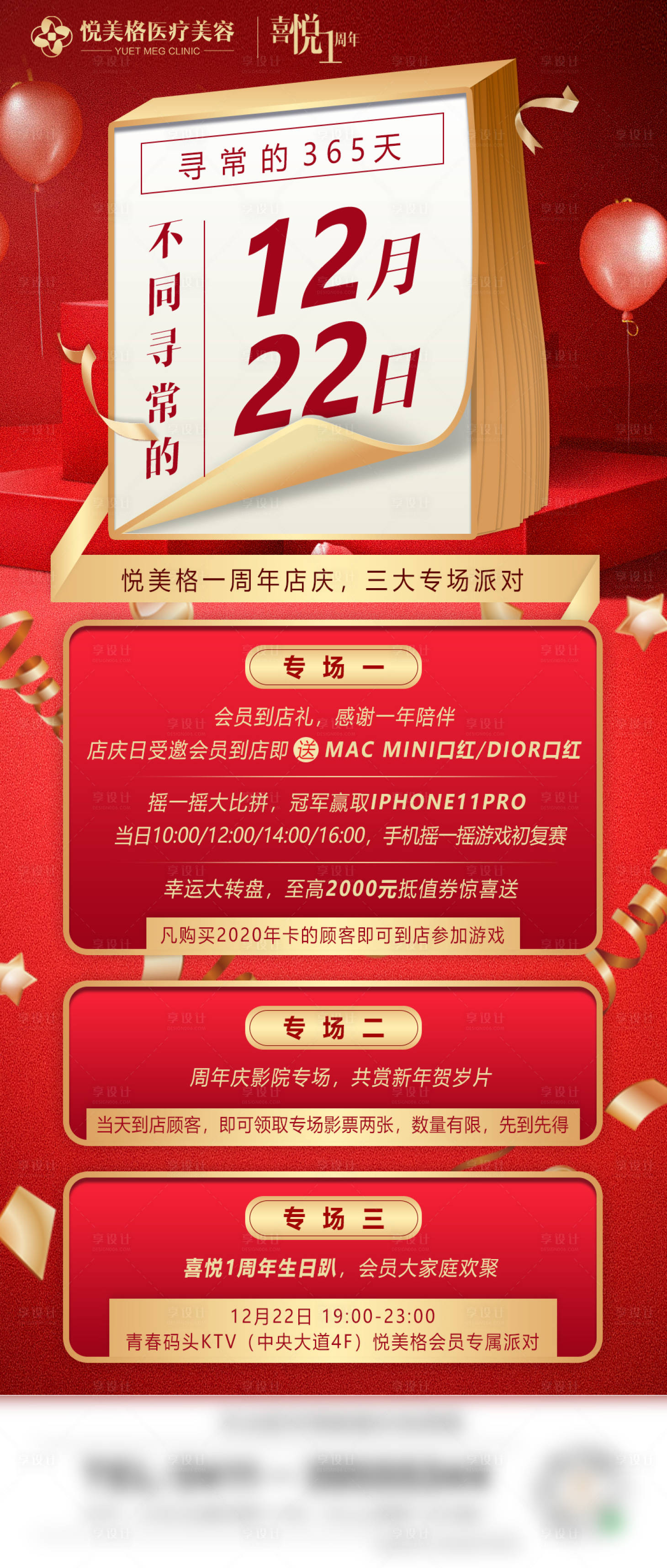源文件下載【享設計】搜索編號：34290004751105682【一周年店慶活動預告圖】