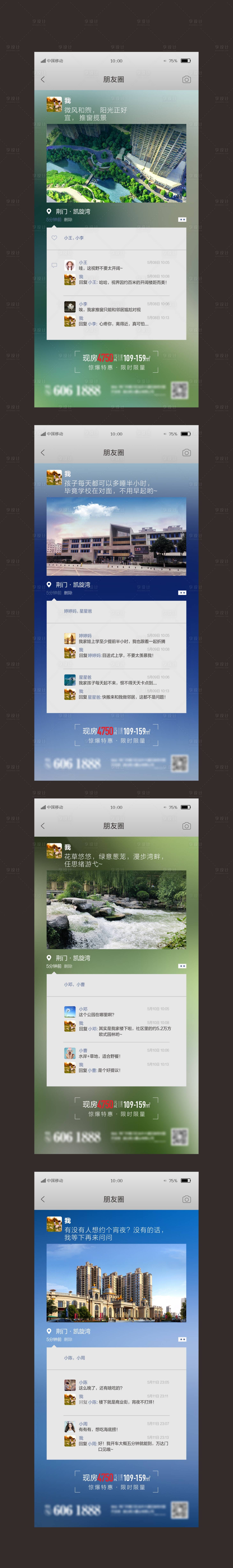 源文件下載【房地產價值點朋友圈系列海報】編號：29400004636326989